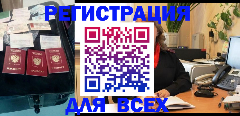 прописка для работы в Карачеве